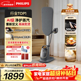 飞利浦（PHILIPS）【机皇】蒸汽家用立式高端挂烫机多合一智能温控熨烫机增压蒸汽电熨斗 AIS8540/80 礼物