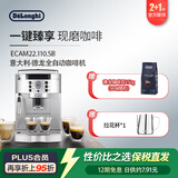 德龙（Delonghi）欧洲进口·全自动咖啡机ECAM22.110.SB意式研磨一体机15Bar泵压13档研磨度可调伴手礼乔迁送礼物 