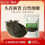裕庆堂山东绿干豆角200g 特产长缸豆干农家自制脱水蔬菜包子炖肉食材