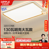 欧普照明（OPPLE）吸顶灯护眼高显色客厅大灯可调光LED照明灯具灯饰简约品见 包安装