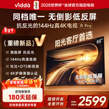Vidda R Pro 65英寸 海信电视 144Hz高刷抗反光 无倒影低反屏 以旧换新国家补贴液晶电视机65VR1S-PRO