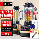 德玛仕（DEMASHI） 破壁机沙冰机商用冰沙机碎冰机刨冰机榨汁机料理机 多功能破壁豆浆机（非加热） 【4.5L丨2200W丨商用大容量】YL-BS22