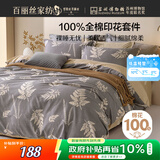 百丽丝水星家纺出品床上四件套纯棉100%全棉四件套床品被套床单套件1.5m床