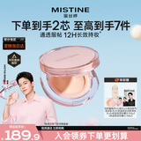 Mistine【欧豪同款】蜜丝婷暹罗气垫 混皮款遮瑕持久轻薄不闷肤新年礼物