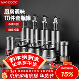 美厨（MAXCOOK）玻璃油壶调料盒套装 油瓶盐罐调料架调料瓶调料罐 10件套MCCU0522