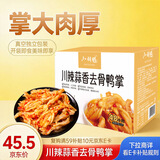 小胡鸭川辣蒜香去骨鸭掌278g无骨鸭爪脱骨休闲零食鸭肉卤味小吃食品礼盒