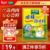 太太乐 鸡精 三鲜标准 加倍提鲜 454g