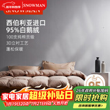 斯诺曼加厚高档100支贡缎进口95白鹅绒羽绒被芯冬被子1.8*2.2m卡其1100g