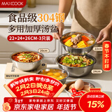 美厨（MAXCOOK）加厚304不锈钢汤盆菜盘套装 食品级洗菜盆揉和面盆打蛋盆MCWA7320