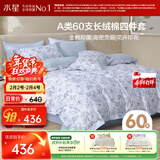水星家纺60支长绒棉印花四件套A类抑菌被套枕套床单1.5米床繁花·花间集