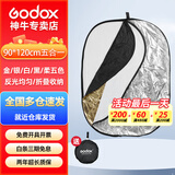 神牛反光板椭圆摄影折叠便携迷你反光布柔光板遮光打光板外拍器材 90*120cm五合一