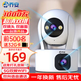 乔安（JOOAN）双摄1000万摄像头监控无线wifi网络高清夜视监控器360度无死角带夜视全景云台家用AI监控手机远程