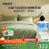 MIDO HOUSE铭都100支四件套纯棉床上用品100%全棉床笠被套A类高端轻奢高级感被罩200x230cm松湖绿