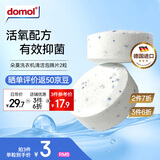 Domol 洗衣机清洗剂 洗衣机泡腾片 清洗洗衣机槽清洁洗剂 除垢抑菌 2粒