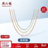 周六福18K金项链女肖邦链 彩金项链素链新年生日礼物 红18K约0.8g-45cm