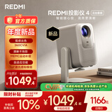 小米REDMI投影仪4【云台版】家用投影 智能家庭影院 ToF无感对焦校正 MEMC动态补偿 1080P分辨率