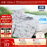 水星家纺凉席夏凉席子 1000D可水洗抑菌冰丝席A类透气二件套120cm×200cm