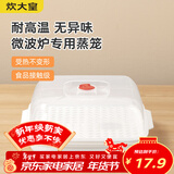 炊大皇 单层微波炉蒸笼 方形可加水蒸盒加热蒸笼微波炉专用器皿用品