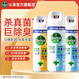 滴露（Dettol） 消毒杀菌喷雾灭活流感H1N1病毒酒精马桶鞋子杀菌除臭衣物去异味 【囤货装】铃兰+柑橘 454ml 3瓶