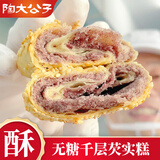 陶大公子常州特产千层山药大麻糕无糖零食品糕点心礼盒休闲零食礼包老字号 【健康套餐】千层芡实糕518g*2盒