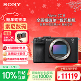 索尼（SONY）Alpha 7C II全画幅微单相机 创意外观滤镜 AI智能芯片 黑色 单机身（a7c2/A7C II/A7CM2）