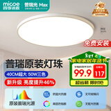 四季沐歌（MICOE）全光谱护眼卧室吸顶灯简约超薄超亮LED儿童房间书房灯具