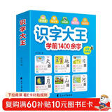 识字大王1400余字（2-6岁 学龄前儿童看图学拼音学汉字带音频）识字有声书 幼小衔接学前识字大全 幼儿识字