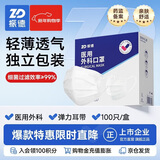 振德医用外科口罩白色成人独立包装一只一袋冬季保暖防粉尘雾霾 100只
