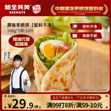 粮全其美原味手抓饼0起酥油（1000g）10片学生早餐食品卷饼早点健康半成品
