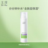 玉泽（Dr.Yu）舒缓高保湿乳液50g（清爽补水 保湿滋润）