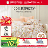 罗莱家纺100%纯棉床上四件套 国风床单被套双人套件 200*230cm