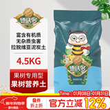 德沃多果树营养土4.5kg专用土柠檬树蓝莓草莓泥土肥料专用肥种植土