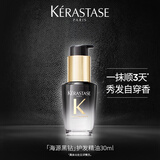 卡诗全新海源黑钻香氛护发精油30ML持久留香滋润秀发柔顺亮泽生日礼物