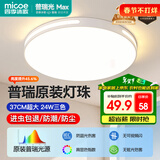 四季沐歌（MICOE）照明吸顶灯led卧室灯具套餐全屋客厅灯饰阳台过道餐厅简约灯具