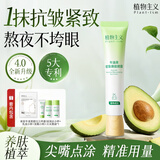 植物主义眼霜紧致抗皱30岁以上淡化细纹提拉紧致黑眼圈滋润眼周牛油果系列 【进阶升级】牛油果密集焕能眼霜30g