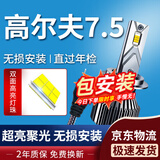 湃速18-20款大众高尔夫7.5LED大灯远光/近光灯泡汽车改装超亮H7/H11
