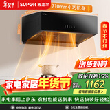 苏泊尔（SUPOR）抽油烟机中式油烟机家用小户型18m³吸油烟机450pa简易五键操作 DZ16+DB07S天然气[套装商品]