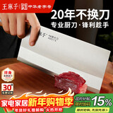 王麻子菜刀厨房专用 4号中式厨师刀 锋利家用锻打刀具切肉切片切菜刀