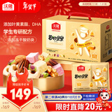 沃隆学生款每日坚果750g/30袋含叶黄素DHA混合坚果儿童营养坚果礼盒