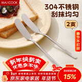 美厨（MAXCOOK）304不锈钢黄油刀 抹酱刀果酱刮刀奶酪刀涂抹花生酱牛油刀MCGC4577
