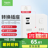 施耐德电气 86型转换插头/转换插座 一转四转换插头 2五孔+2两孔+2A+1C总控