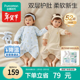 全棉时代婴儿针织蝴蝶衣纯棉新生儿衣服满月宝宝四季 连+白 52码