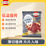 荷美尔（Hormel）轻享薄切牛肉干（咬唇香卤）35g 零食牛肉干肉脯（临期清仓）