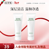 佰草集洗面奶 肌本清源洁面乳面部清洁温和洗脸清透补水平衡水油洗面奶 肌本清源洁面乳120ml*2