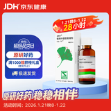 【原研进口】金纳多 银杏叶提取物滴剂 30ml:1.2g/盒