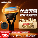 吉列锋隐5基础 剃刮胡须刀手动便携款 1刀架4刀头 5层刀片 男士情人节礼物 京东自营旗舰 非吉利 年货