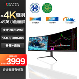 联合创新49英寸准4K曲面屏144Hz 32:9双显多功能带鱼屏 出厂校色 游戏电竞办公设计炒股显示器 49C1G