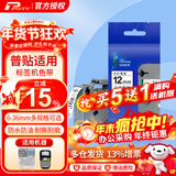 普贴（PUTY）适用兄弟标签机色带不干胶覆膜标签带标签纸PT-E115B标签机色带 【强粘覆膜】白底黑字 12mm