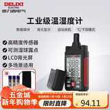 德力西电气温湿度计工业级温湿度测量仪家用温湿度测量DECEMTHMH1带湿球露点