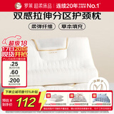 罗莱家纺 枕头枕芯草本拉伸分区颈椎枕花草枕成人枕 一只装 37*60cm